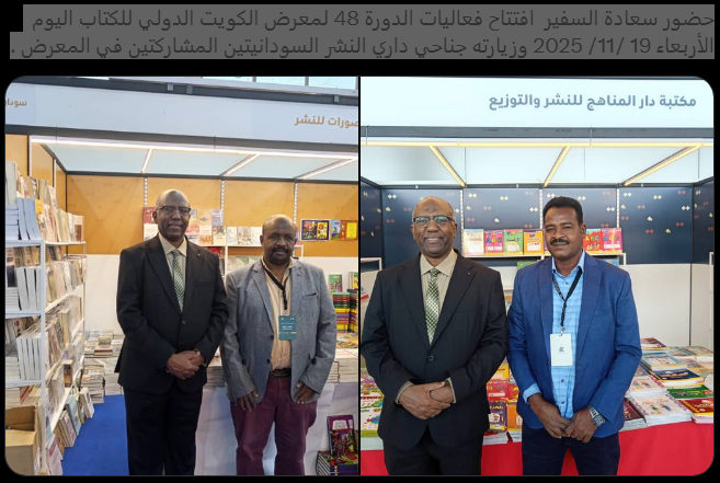 معرض الكويت الدولي للكتاب